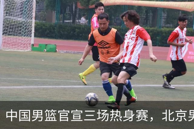 中国男篮官宣三场热身赛，北京男篮三外援基本确定，易建联入股广东男篮