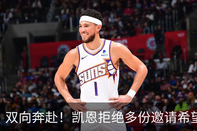 双向奔赴！凯恩拒绝多份邀请希望续约 拜仁奖励其忠诚不降薪