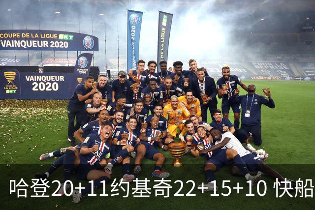 哈登20+11约基奇22+15+10 快船力克完全体掘金
