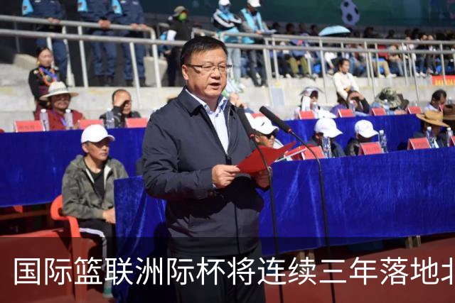 国际篮联洲际杯将连续三年落地北京 本土球队蓄势待发