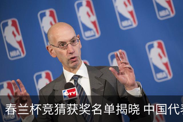 春兰杯竞猜获奖名单揭晓 中国代表团六人进八强