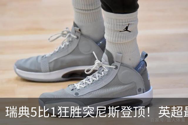 瑞典5比1狂胜突尼斯登顶！英超最贵球员独造3球，替补球员17秒神迹