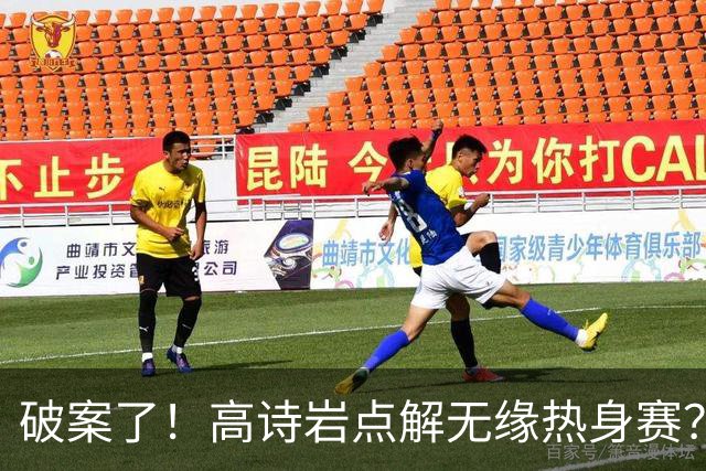 破案了！高诗岩点解无缘热身赛？中国男篮给出了解答