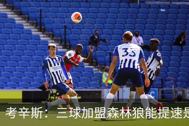 考辛斯：三球加盟森林狼能提速是加分项 他和爱德华兹非常契合
