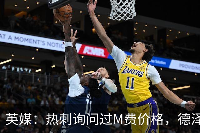 英媒：热刺询问过M费价格，德泽尔比将托纳利视为首要目标