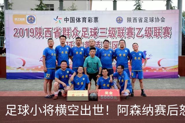 足球小将横空出世！阿森纳赛后怒夸17岁少年，他是中国足球未来？