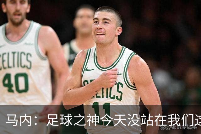 马内：足球之神今天没站在我们这边，塞内加尔仍有很小的晋级机会