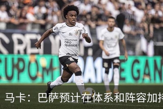 马卡：巴萨预计在体系和阵容加持下，小蜘蛛进球会远超效力马竞时